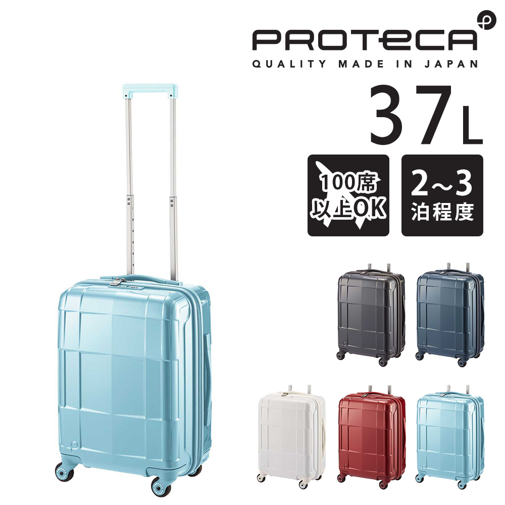 ProtecA メーカー直送 スーツケース キャリーケース (37L) 2〜3泊 機内