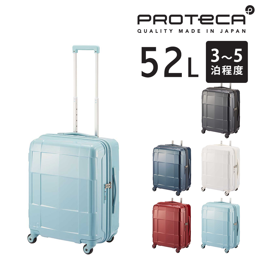 ProtecA メーカー直送 スーツケース キャリーケース (52L) 3〜5泊 大