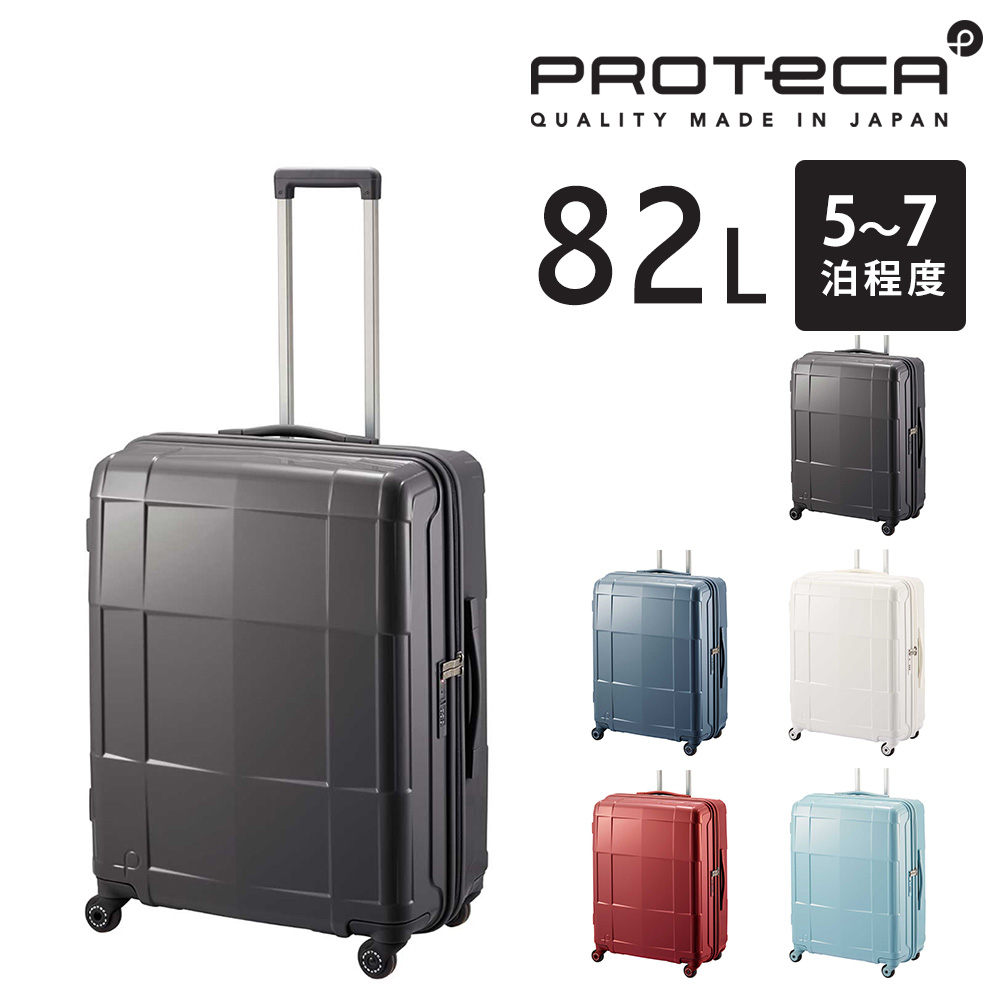 ProtecA メーカー直送 スーツケース キャリーケース (82L) 5〜7泊 大
