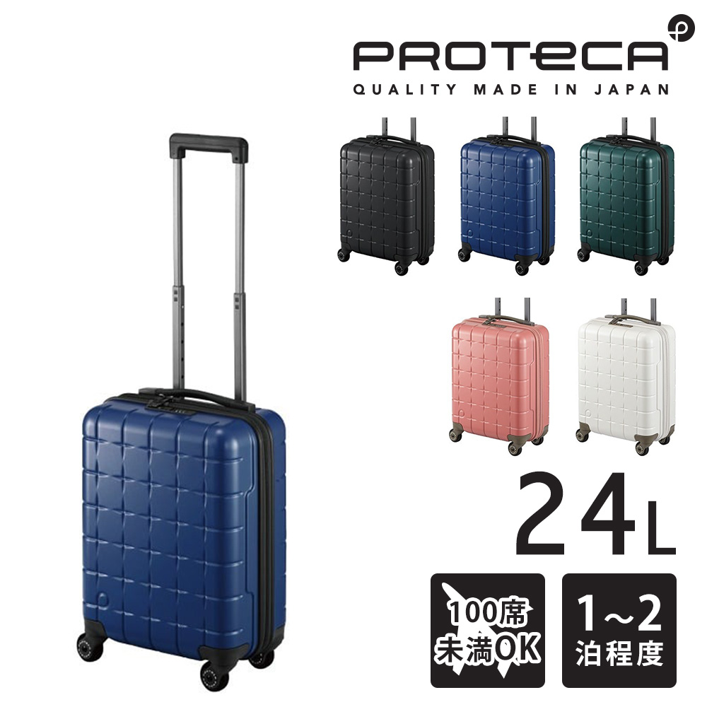 冬ギフト  ProtecA 1~2泊 (24L) キャリーケース スーツケース メーカー直送 旅行かばん・小分けバッグ