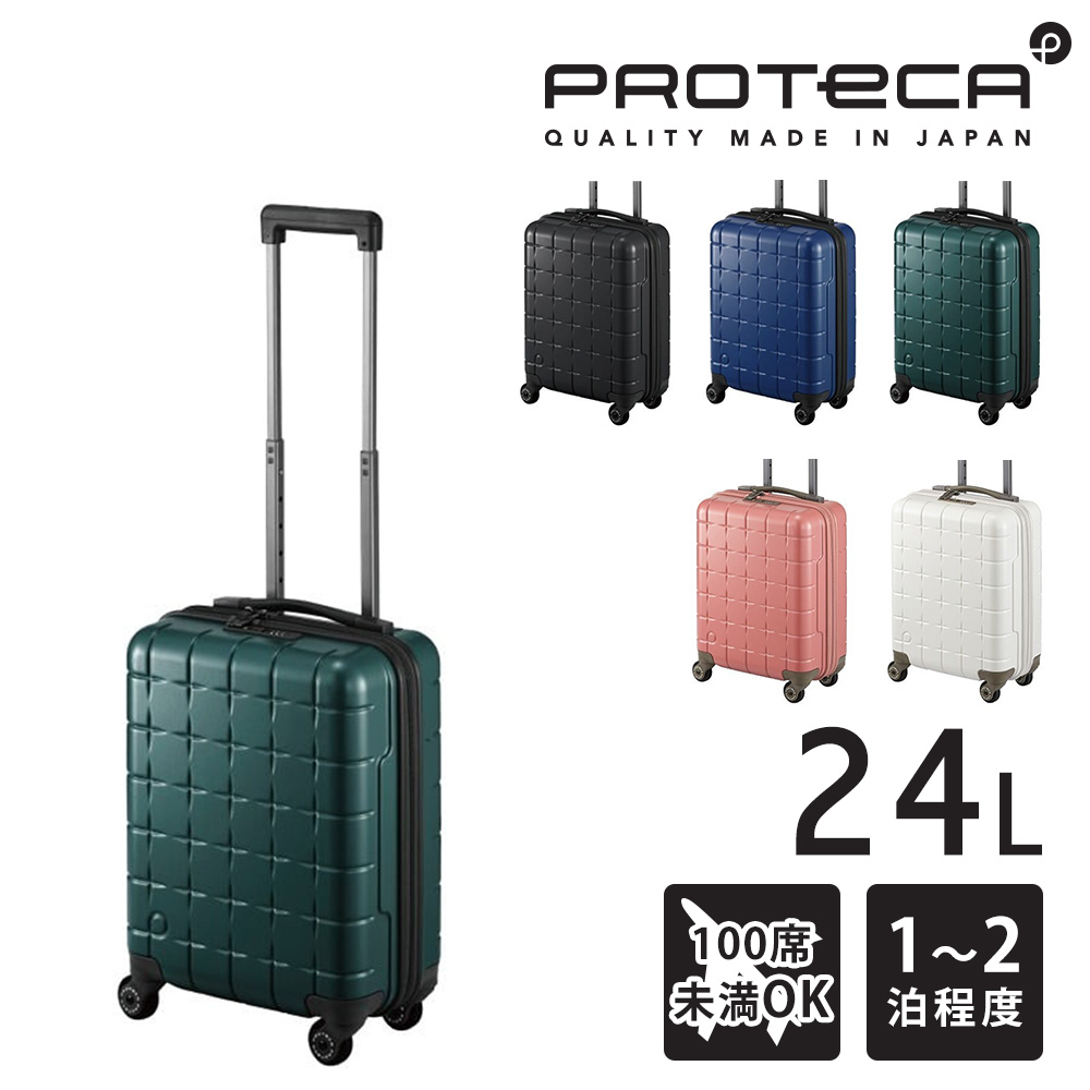 プロテカ　スーツケース24L　機内持込可 ProtecA メーカー直送 スーツケース キャリーケース (24L) 1~2泊