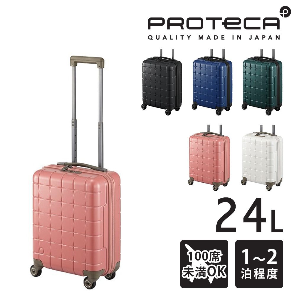 ProtecA メーカー直送 スーツケース キャリーケース (24L) 1~2泊