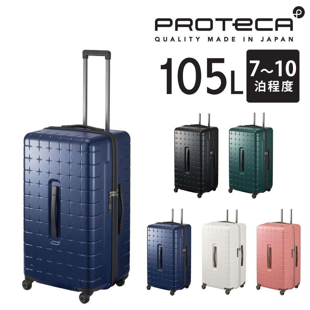 ProtecA 最大42％ メーカー直送 スーツケース キャリーケース (105L) 7 