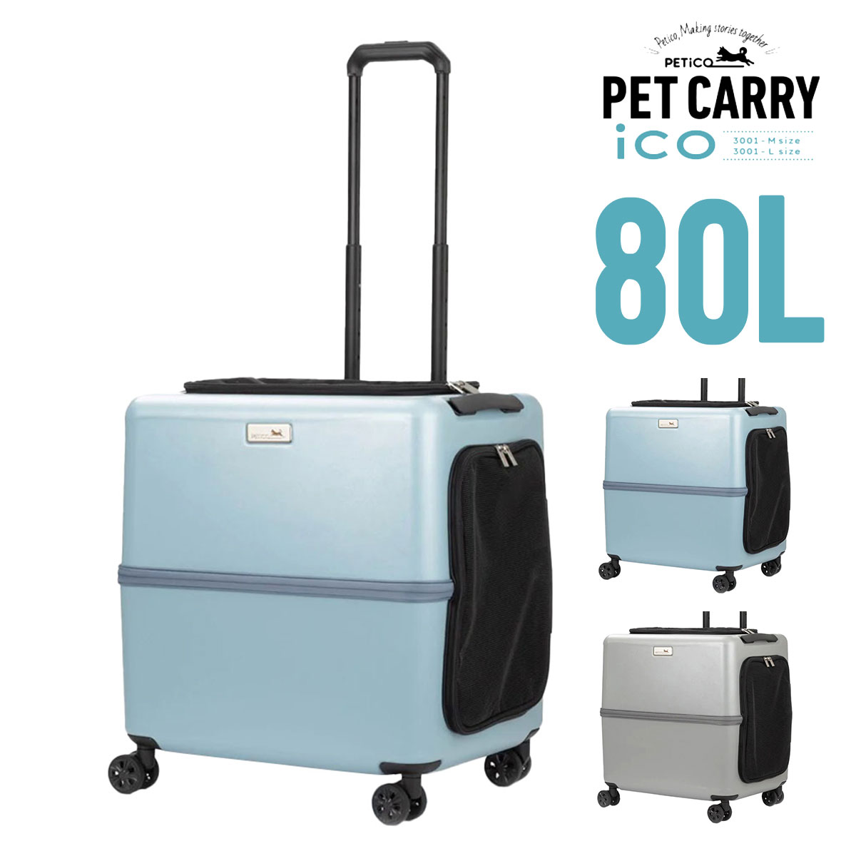 メーカー直送 ペチコ ペットキャリー キャリーカート 80L 小型犬 中型