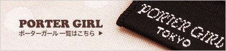メーカー ポーターガール レディース 883-05445 Newbag Wakamatsu - 通販 - PayPayモール PORTER GIRL ショルダーバッグ サコッシュ(L) Cape ケープ ブランド