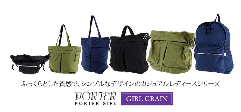 GRAIN（PORTER GIRL） ポーター グラン ファニーパック 881
