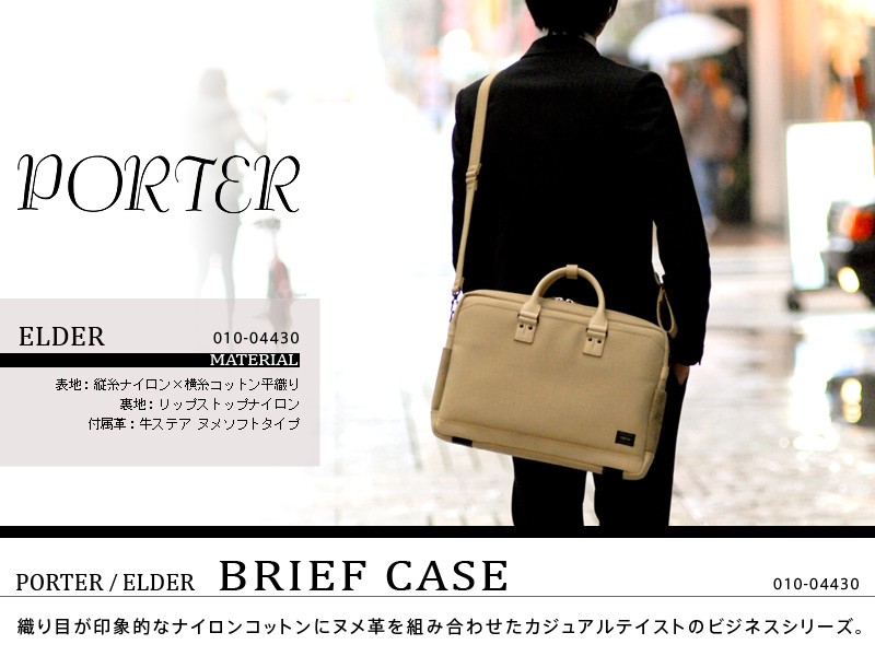 ELDER（PORTER） 最大P+16% ポーター エルダー ブリーフケース 010