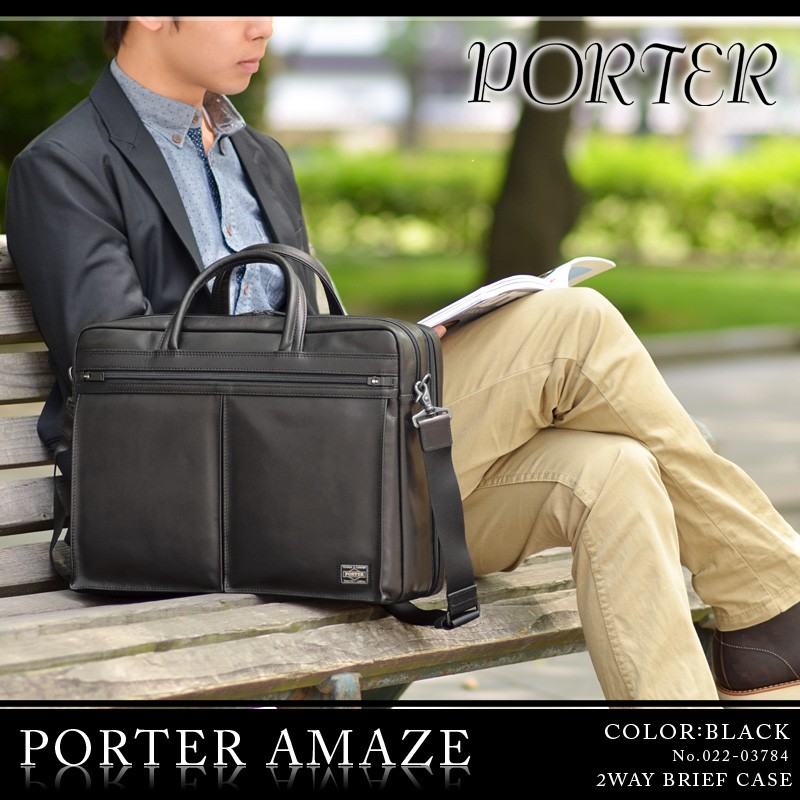 AMAZE（PORTER） ポーター アメイズ 2WAYブリーフケース 022