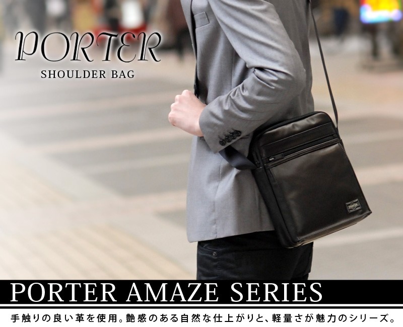 AMAZE（PORTER） ポーター アメイズ ショルダーバッグ 022-03793