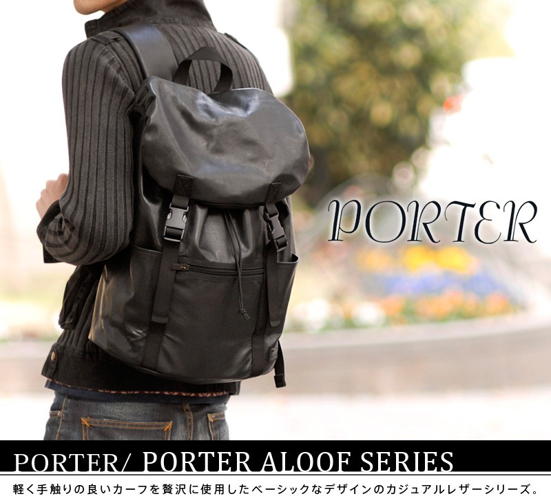 ポーター レザーリュック PORTER ALOOFシリーズ バックパック 