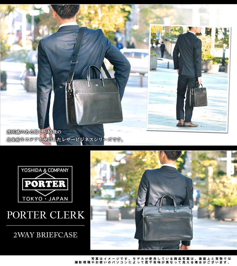 ポーター ビジネスバッグ PORTER 2way ブリーフケース ショルダー