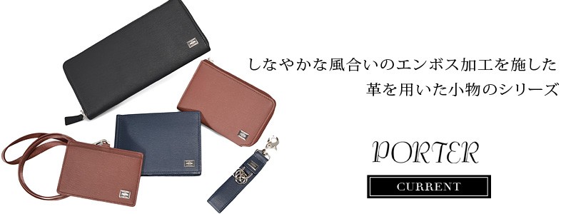 CURRENT（PORTER） ポーター カレント マネークリップ 052-02215