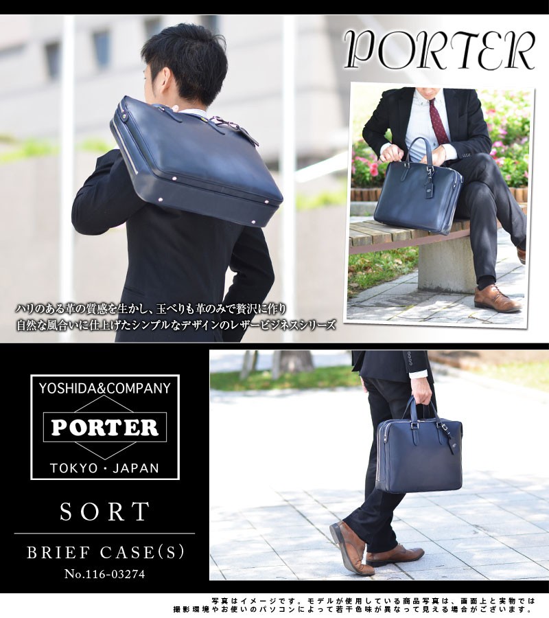 ポーター ブリーフケース（S） ビジネスバッグ SORT ソート PORTER 吉田カバン 116-03274