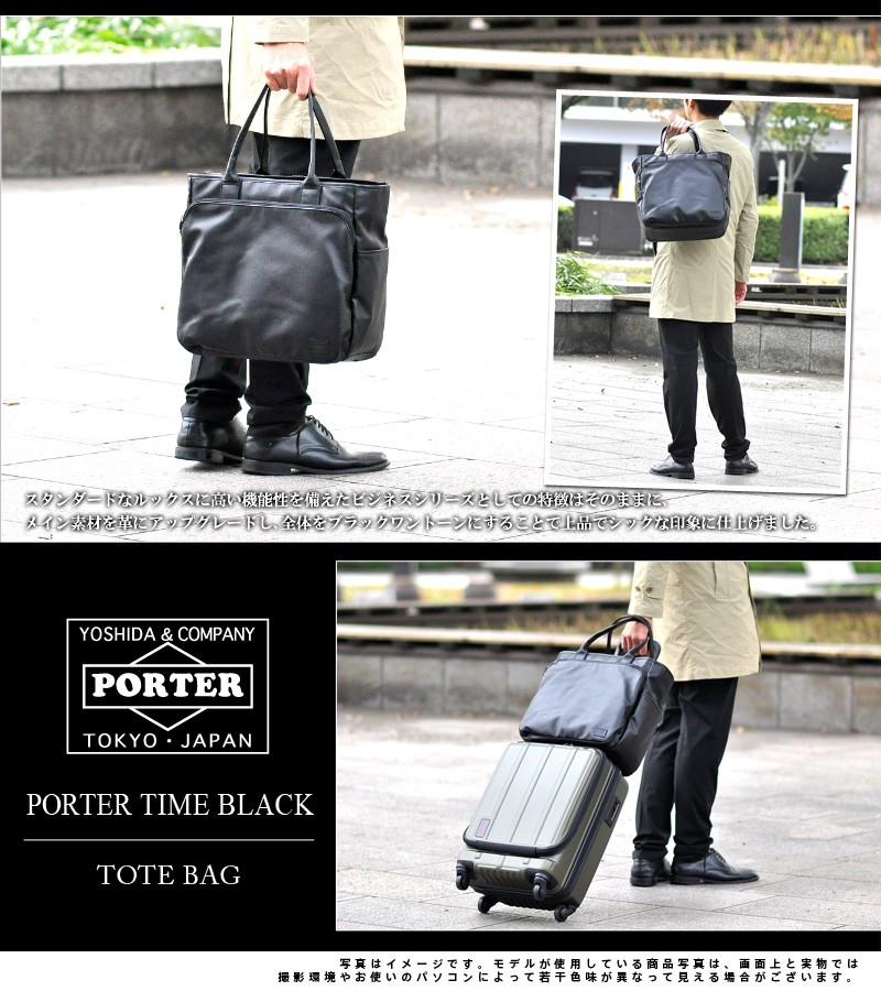 【現行モデル】PORTER TIME トートバッグ ポーター肩掛けバッグ TIME（PORTER） ポーター PORTER トートバッグ TIME BLACK タイム