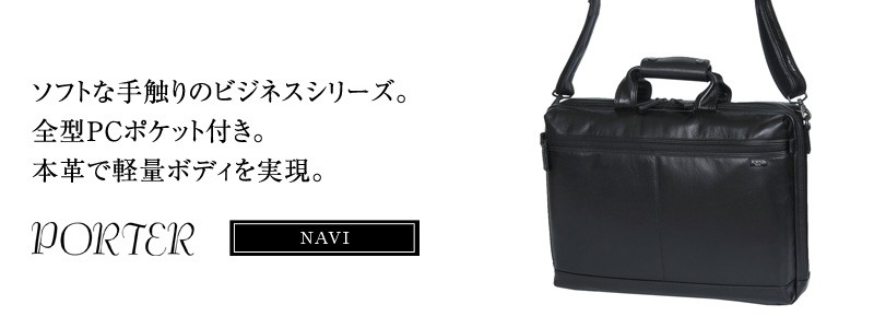 在庫処分大特価 PORTER Amazon.co.jp: NAVI ナヴィ ブリーフケース メンズ