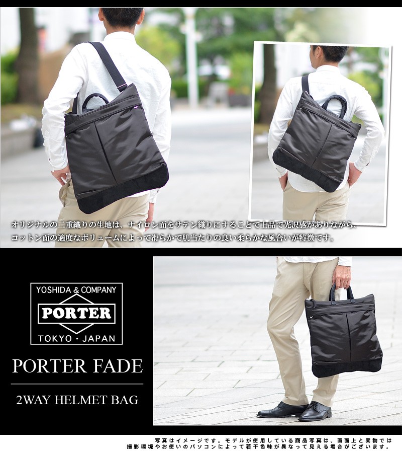 ポーター PORTER 2wayヘルメットバッグ トートバッグ FADE フェード メンズ レディース 吉田カバン 188-02041 : porter-188-02041  : Newbag Wakamatsu バッグ 財布 - 通販 - Yahoo!ショッピング