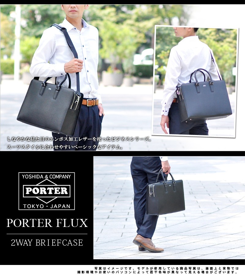 吉田カバン ポーター PORTER 2wayブリーフケース ビジネスバッグ ショルダーバッグ FLUX フラックス メンズ レディース  197-01502 : porter-197-01502 : Newbag Wakamatsu バッグ 財布 - 通販 - Yahoo!ショッピング