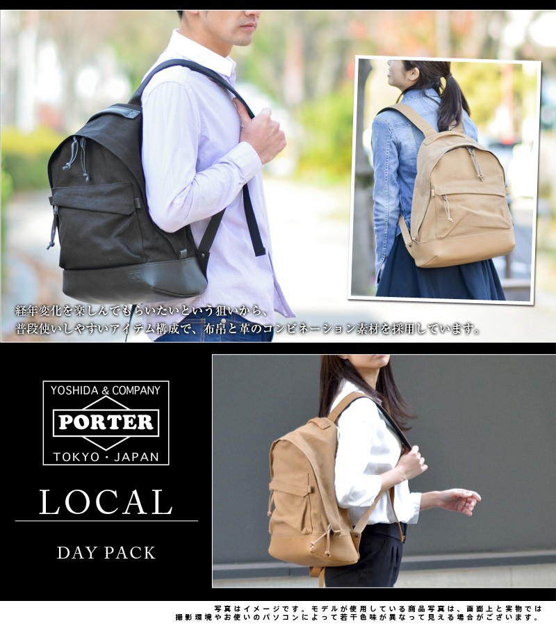 ポーター PORTER リュックサック リュック デイパック LOCAL ローカル 