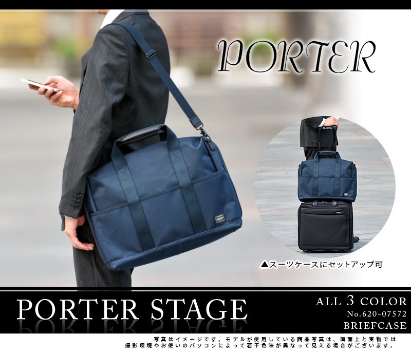 STAGE（PORTER） ポーター ステージ 2WAYブリーフケース(L) 620-07572
