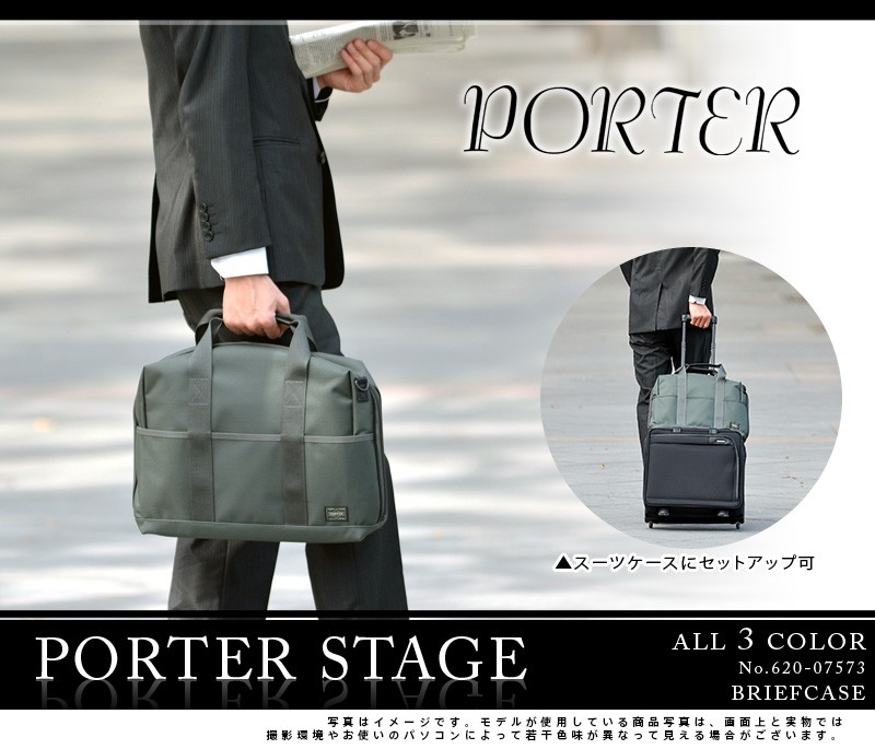 STAGE（PORTER） ポーター ステージ 2WAYブリーフケース(S) 620-07573