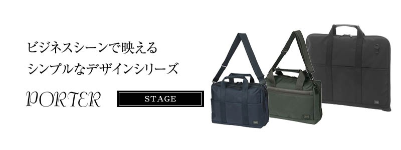 STAGE（PORTER） ポーター ステージ 2WAYリュックサック 620-07575