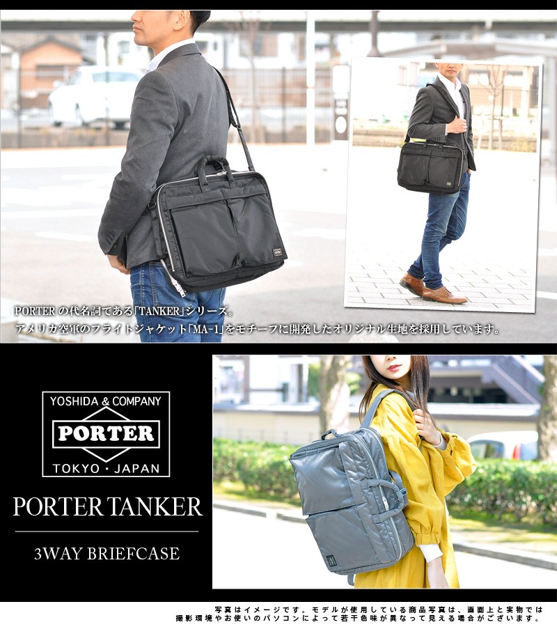 ポーター PORTER 3wayブリーフケース ショルダーバッグ ビジネスバッグ リュックサック リュック TANKER タンカー 吉田カバン メンズ  622-67460