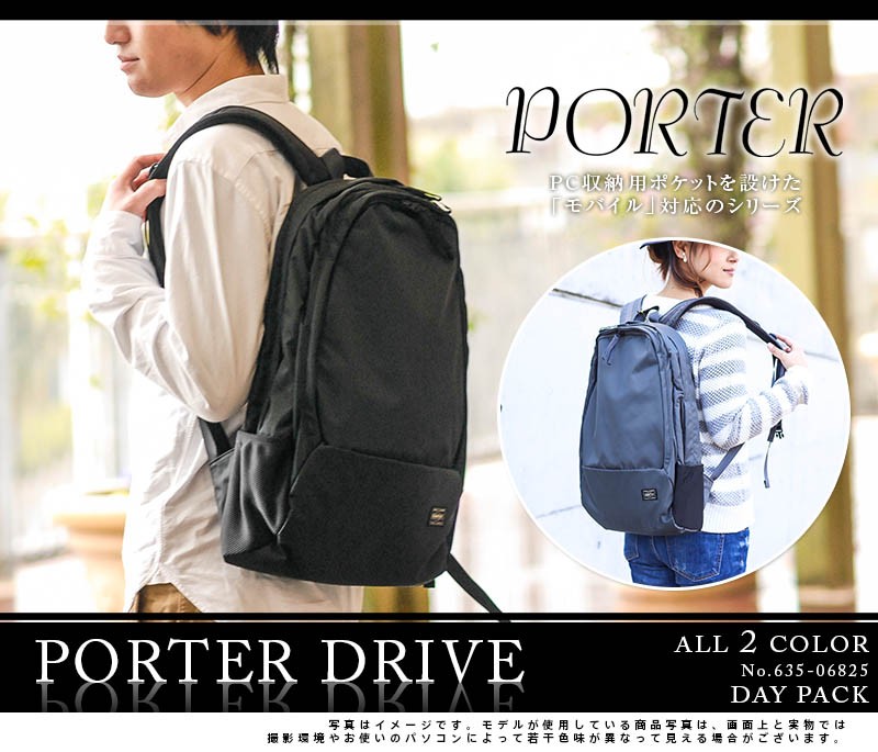 代引不可 PORTER DRIVE DAYPACK 品番635-06825 ブラック色 okhuijsen.com