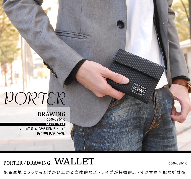 DRAWING（PORTER） ポーター ドローイング ウォレット 650-08616