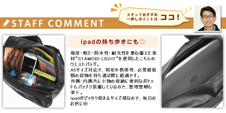 ［希少］PORTER×KAPTAINコラボウェストバッグ Porter x Kaptain Sunshine ウエストバッグ / スタッフブログ