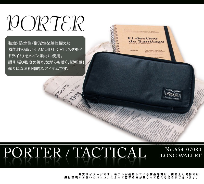 TACTICAL（PORTER） ポーター タクティカル ロングウォレット 654