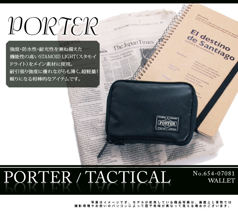TACTICAL（PORTER） ポーター タクティカル ウォレット 654