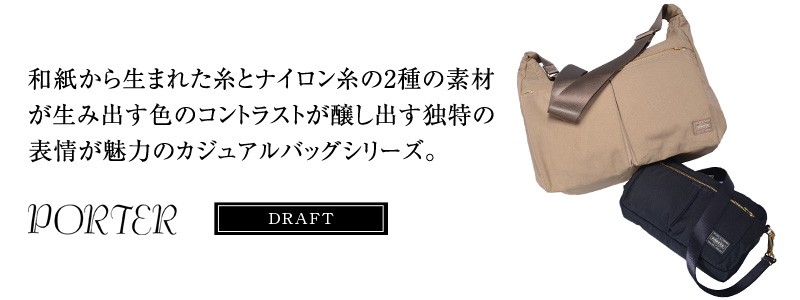 DRAFT（PORTER） ポーター PORTER 吉田カバン 2wayショルダー