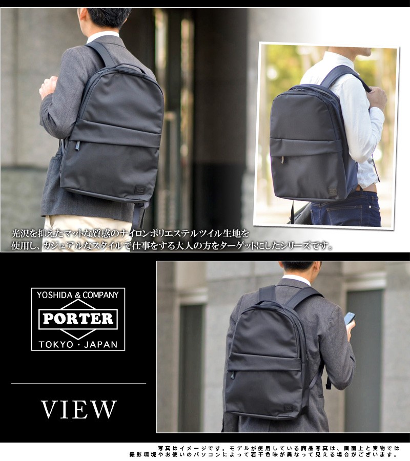 VIEW（PORTER） ポーター リュック PORTER 吉田カバン デイパック L