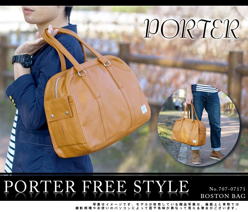 吉田カバン ポーター PORTER ボストンバッグ FREE STYLE フリースタイル 707-07171