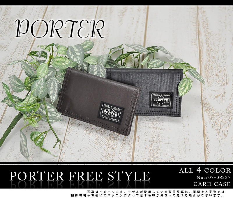 ポーターフリースタイル カードケース 707-08227 PORTER 名刺入れ 楽天市場】ポーター フリースタイル カードケース 707-08227