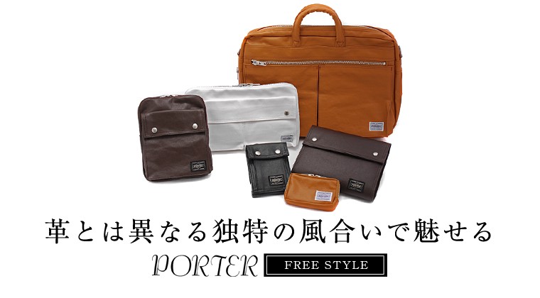 FREE STYLE（PORTER） ポーター フリースタイル パスケース 707