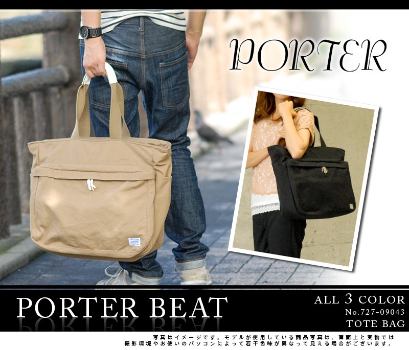 BEAT（PORTER） ポーター ビート トートバッグ 727-09043 メンズ