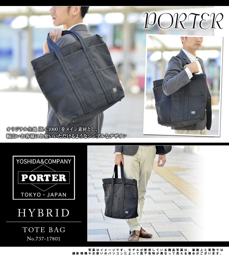 ポーター PORTER トートバッグ HYBRID ハイブリッド 吉田カバン