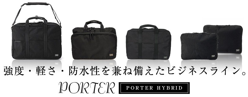 HYBRID（PORTER） ポーター PORTER パスポートケース HYBRID