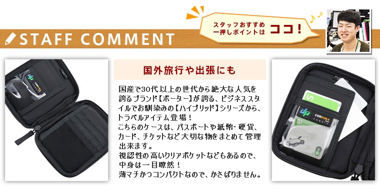 HYBRID（PORTER） ポーター PORTER パスポートケース HYBRID