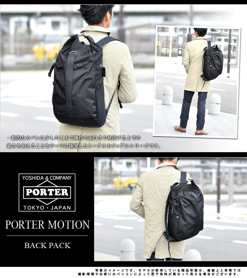 ポーター PORTER リュックサック リュック バックパック MOTION モーション 吉田カバン 753-05158 : porter- 753-05158 : Newbag Wakamatsu バッグ 財布 - 通販 - Yahoo!ショッピング