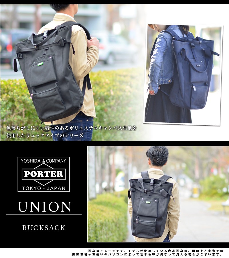 ポーター リュック PORTER 吉田カバン 2way トートバッグ デイパック UNION 782-08689