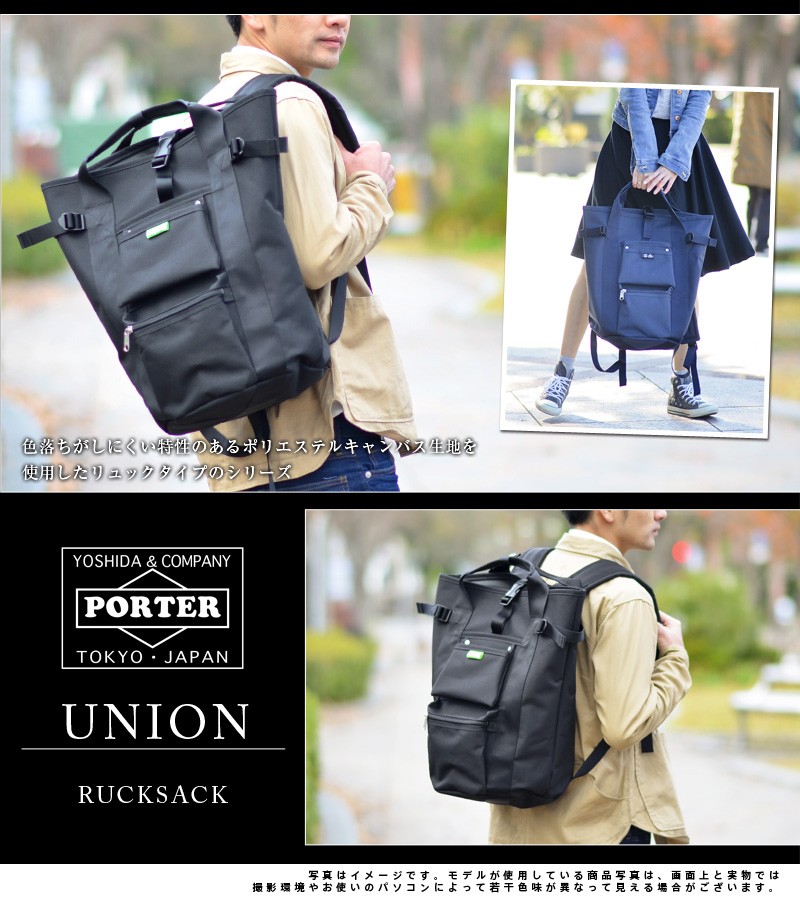 ポーター リュック PORTER 吉田カバン 2way トートバッグ デイパック リュック UNION 782-08699