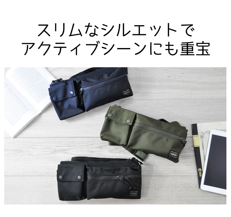 UNIT（PORTER） ポーター ユニット ウエストバッグ 784-05469