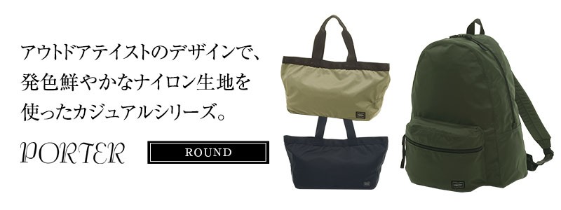 ROUND（PORTER） ポーター ラウンド デイパック 808-06855