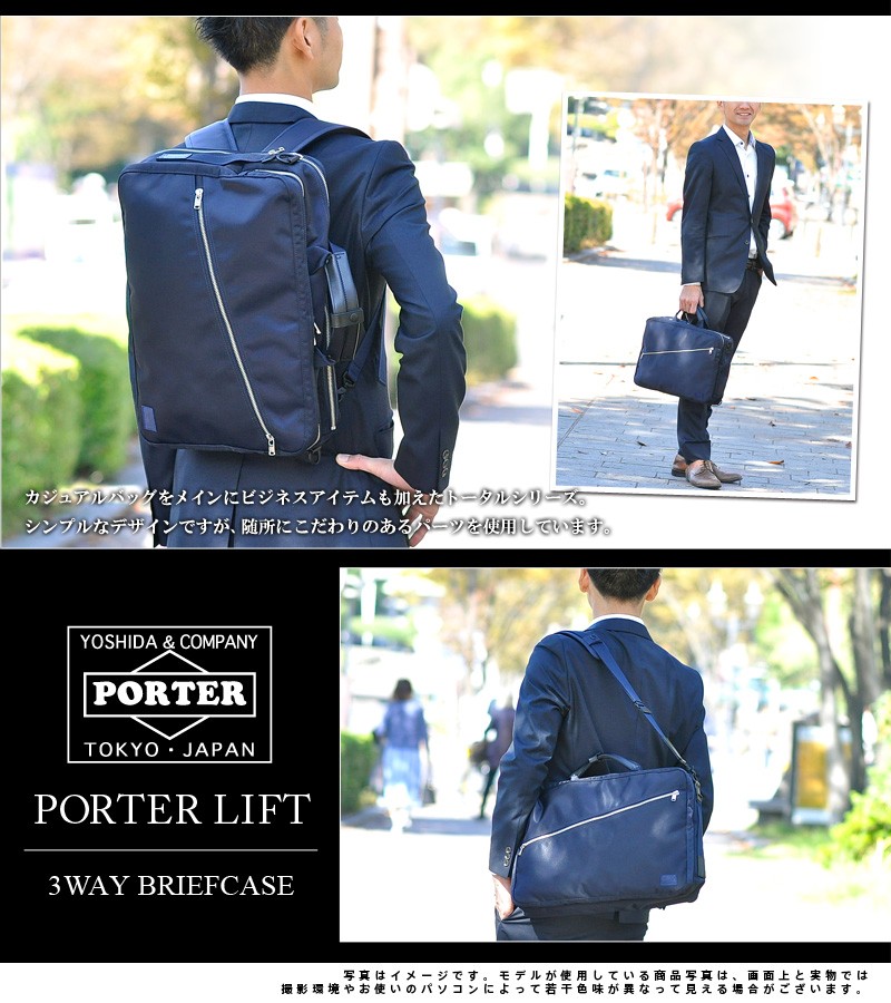 吉田カバン ポーター PORTER 3wayブリーフケース ビジネスバッグ ショルダーバッグ リュックサック リュック LIFT リフト メンズ  レディース 822-07561