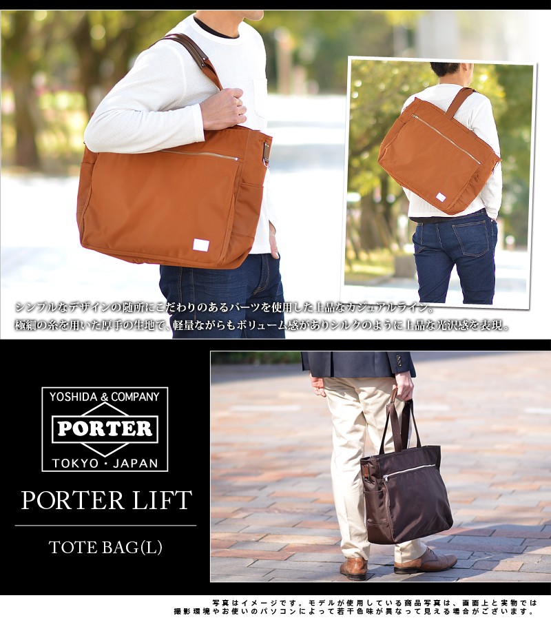 吉田カバン ポーター PORTER トートバッグ L LIFT リフト 822-07564