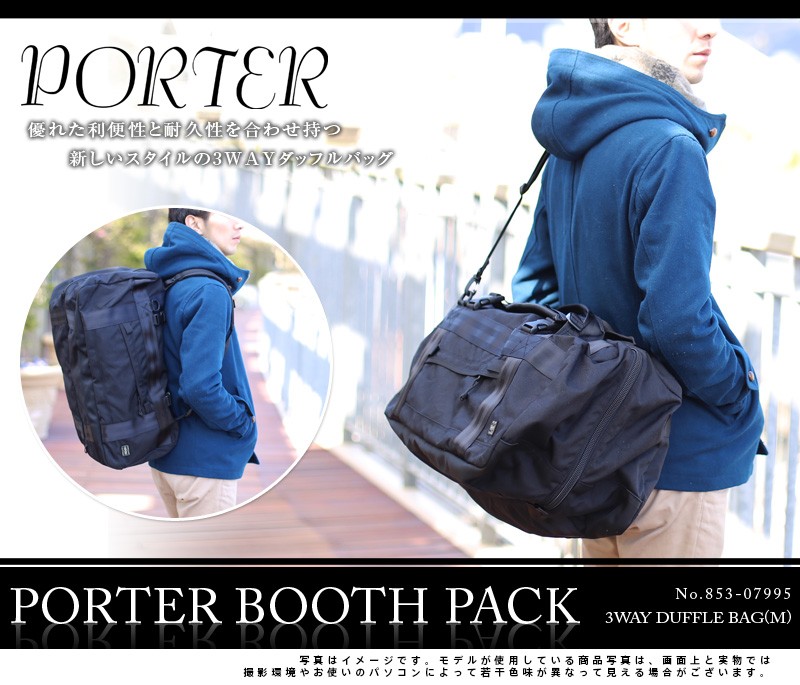 吉田カバン ポーター PORTER 3wayダッフルバッグ(M) ショルダーバッグ