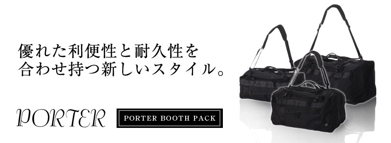 BOOTH PACK（PORTER） ポーター ブースパック 3WAYダッフルバッグ(M