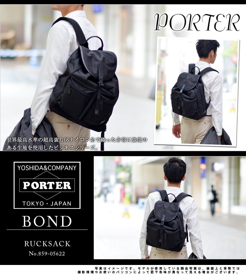 ポーター PORTER 吉田カバン リュック BOND ボンド 859-05622 : porter 